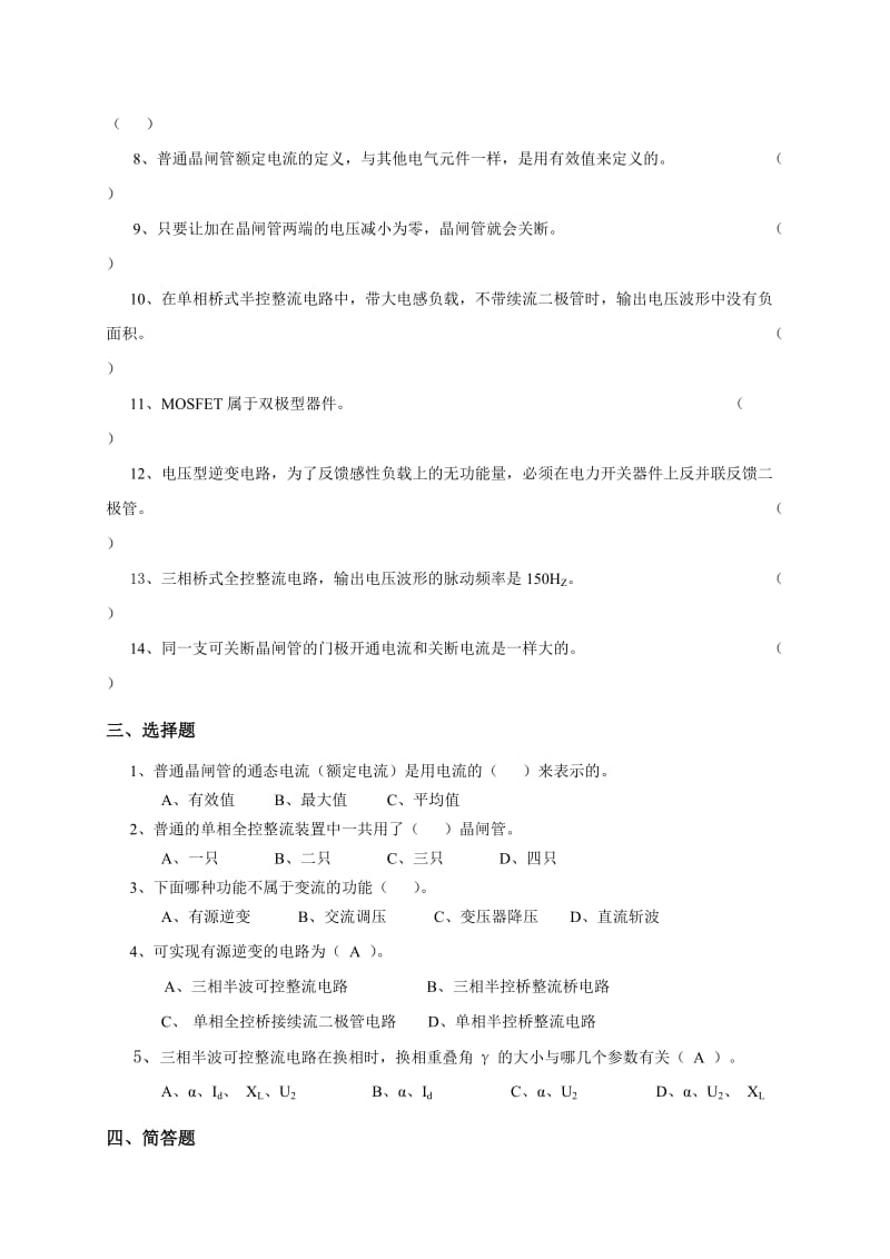 《电力电子技术》综合复习资料.doc_第2页