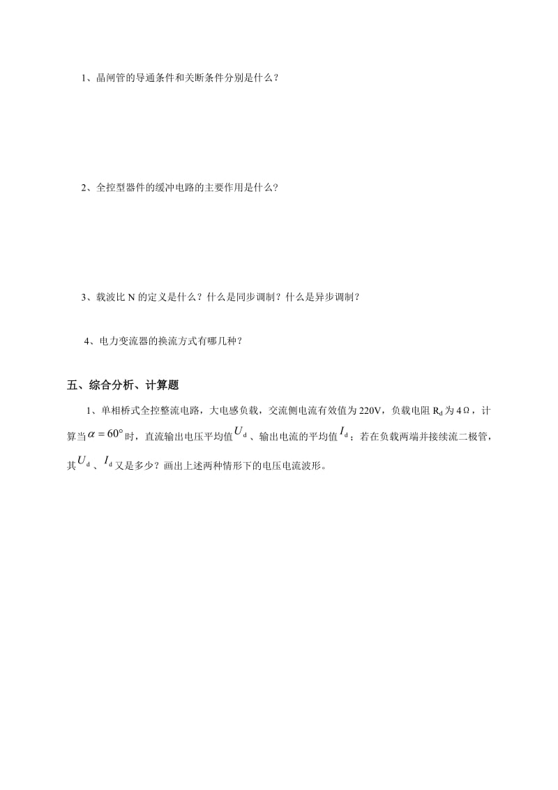 《电力电子技术》综合复习资料.doc_第3页