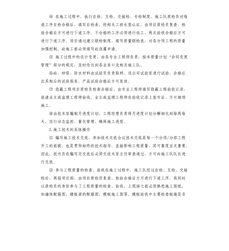 2019年建筑实习报告5篇.docx_第2页