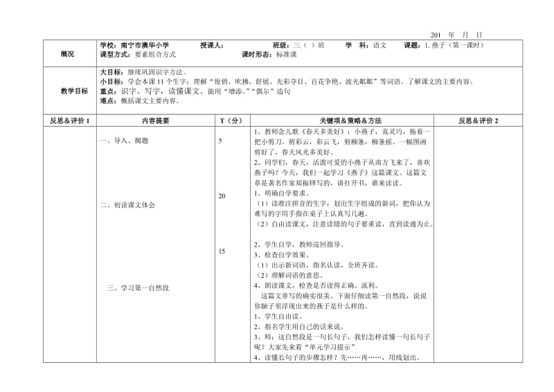 三年级下册(1-2单元)语文教案.doc_第1页