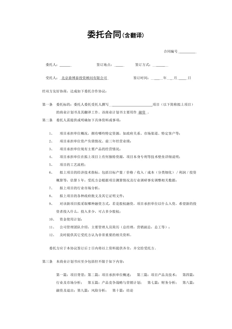 委托合同(含翻译).doc_第1页