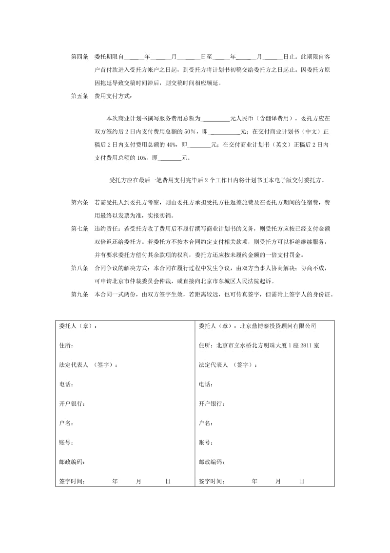 委托合同(含翻译).doc_第2页