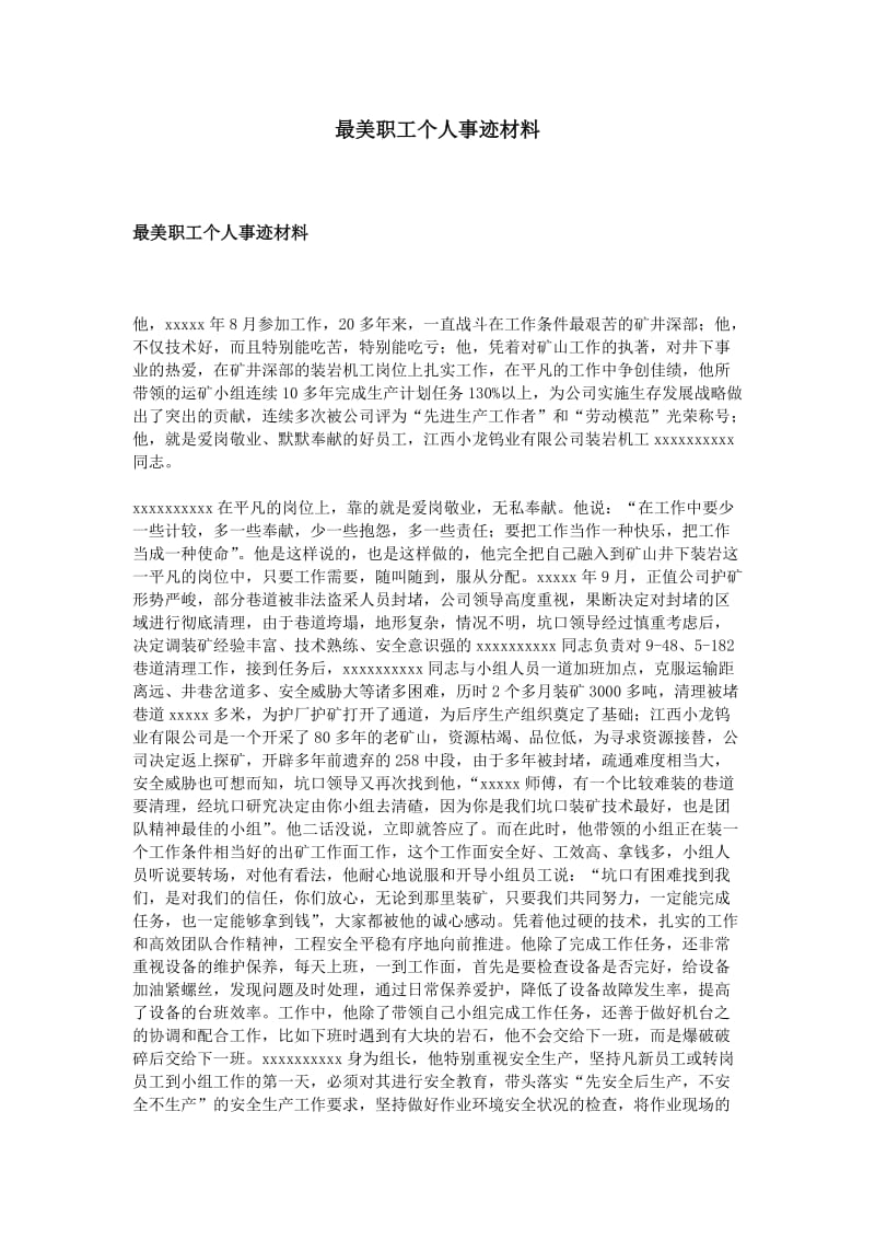 最美职工个人事迹材料.doc_第1页