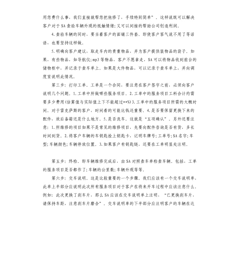 20194s店前台实习报告5篇.docx_第2页