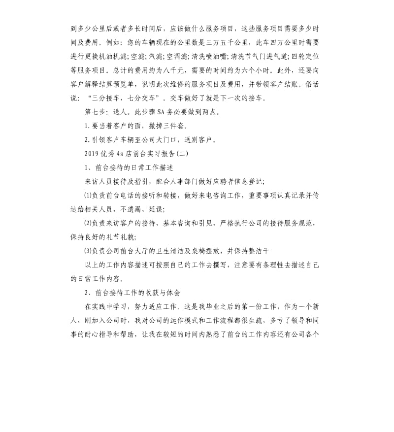 20194s店前台实习报告5篇.docx_第3页