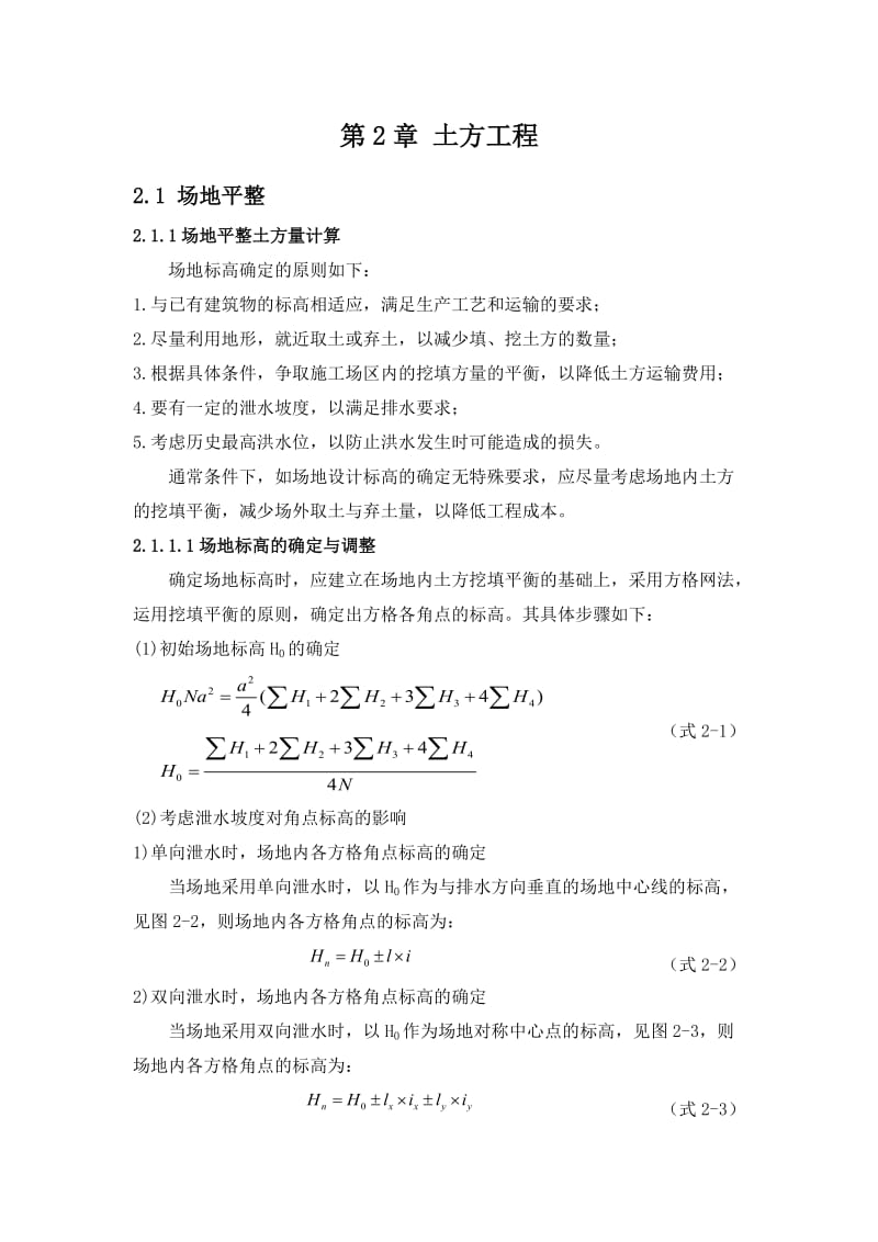 二建继续教育土方工程.doc_第1页