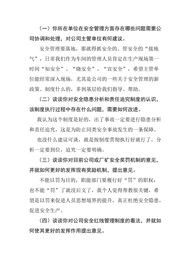 企业安全座谈会发言.doc_第1页