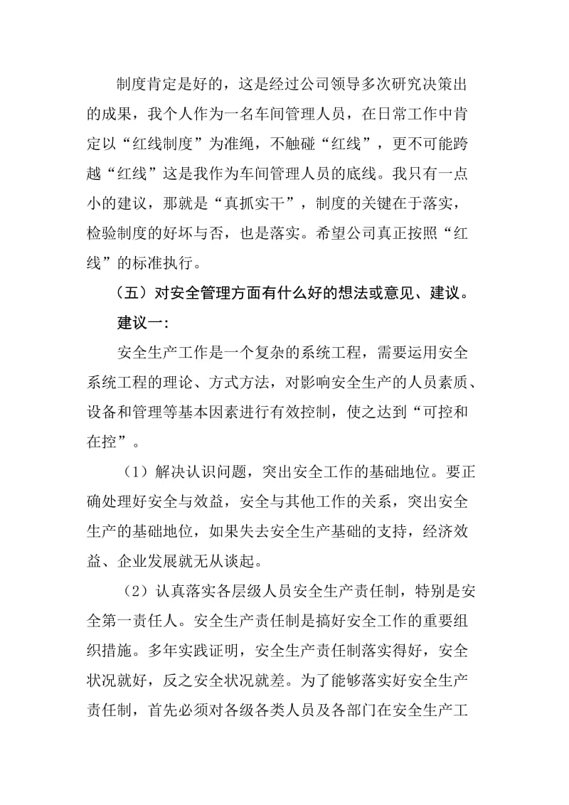 企业安全座谈会发言.doc_第2页