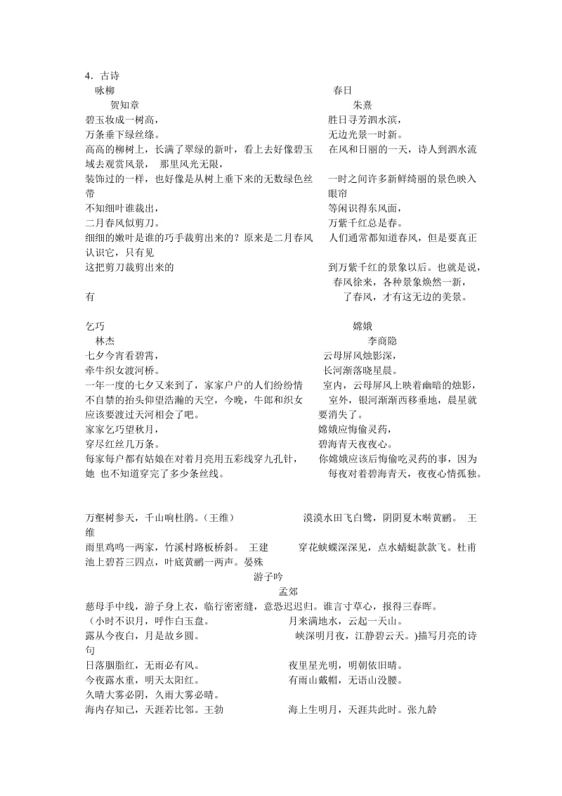 三年级复习资料.doc_第2页