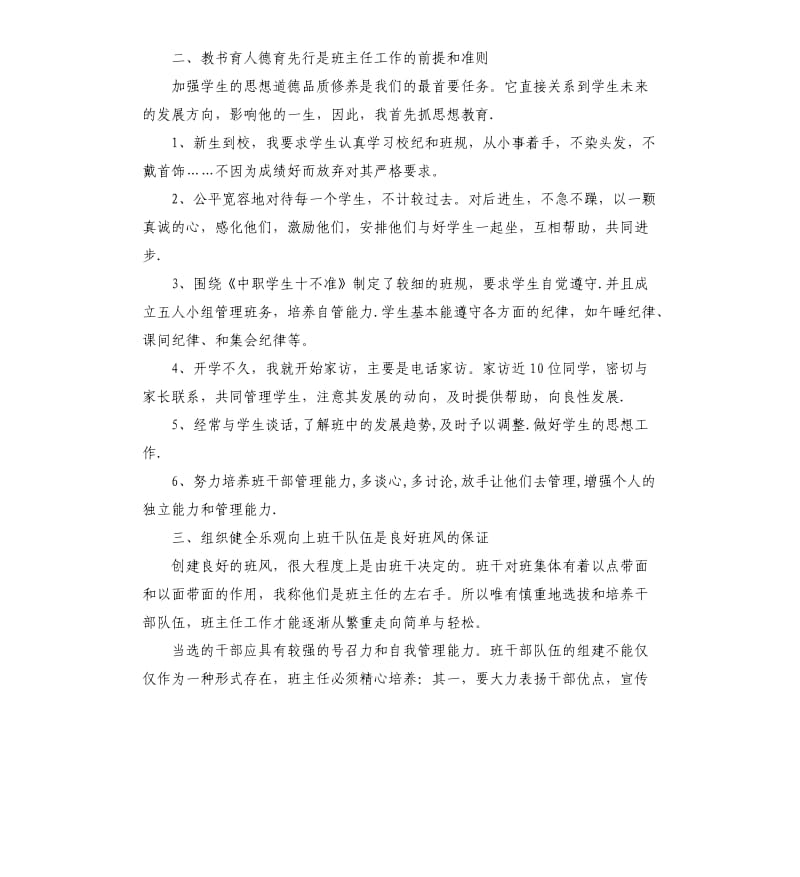 2020学校中职班主任工作计划范例五篇.docx_第2页