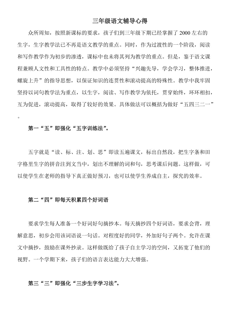 三年级语文辅导心得.doc_第1页