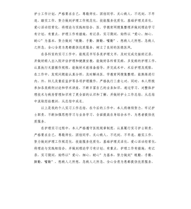 2019护士实习生工作总结.docx_第3页