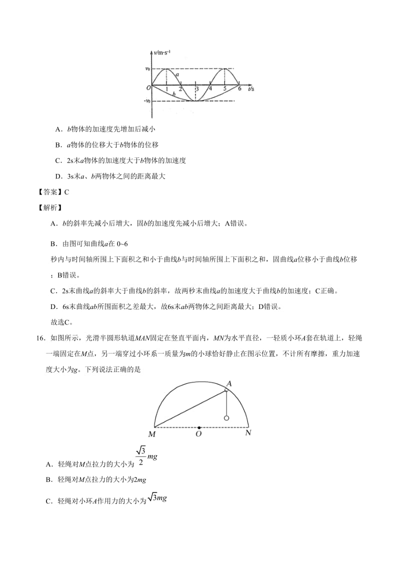 2020年高考物理（新课标卷）模拟卷含答案解析（6）_第2页