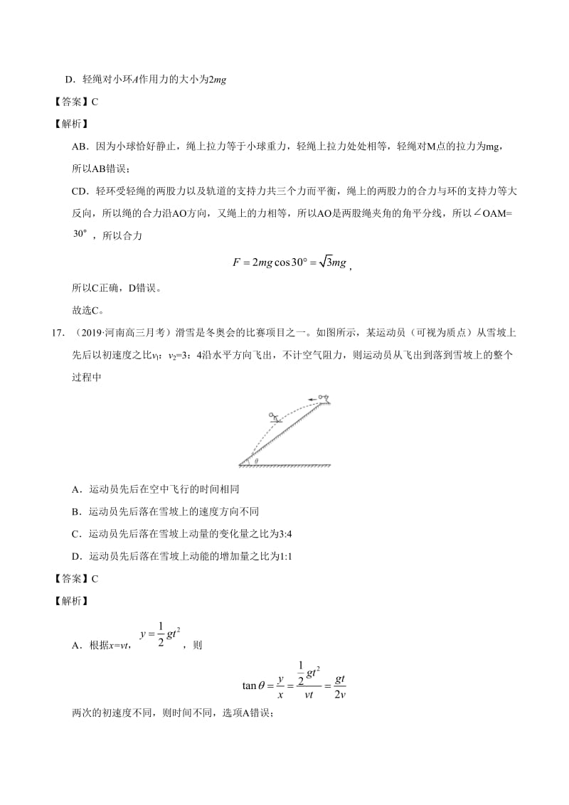 2020年高考物理（新课标卷）模拟卷含答案解析（6）_第3页