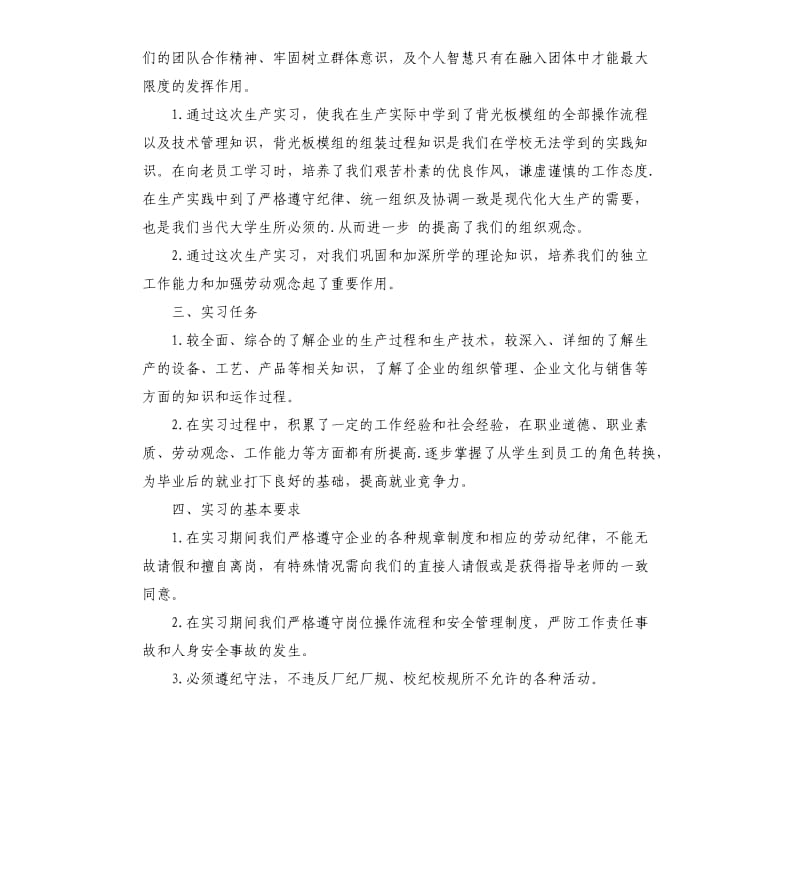 2019顶岗实习报告5篇.docx_第2页