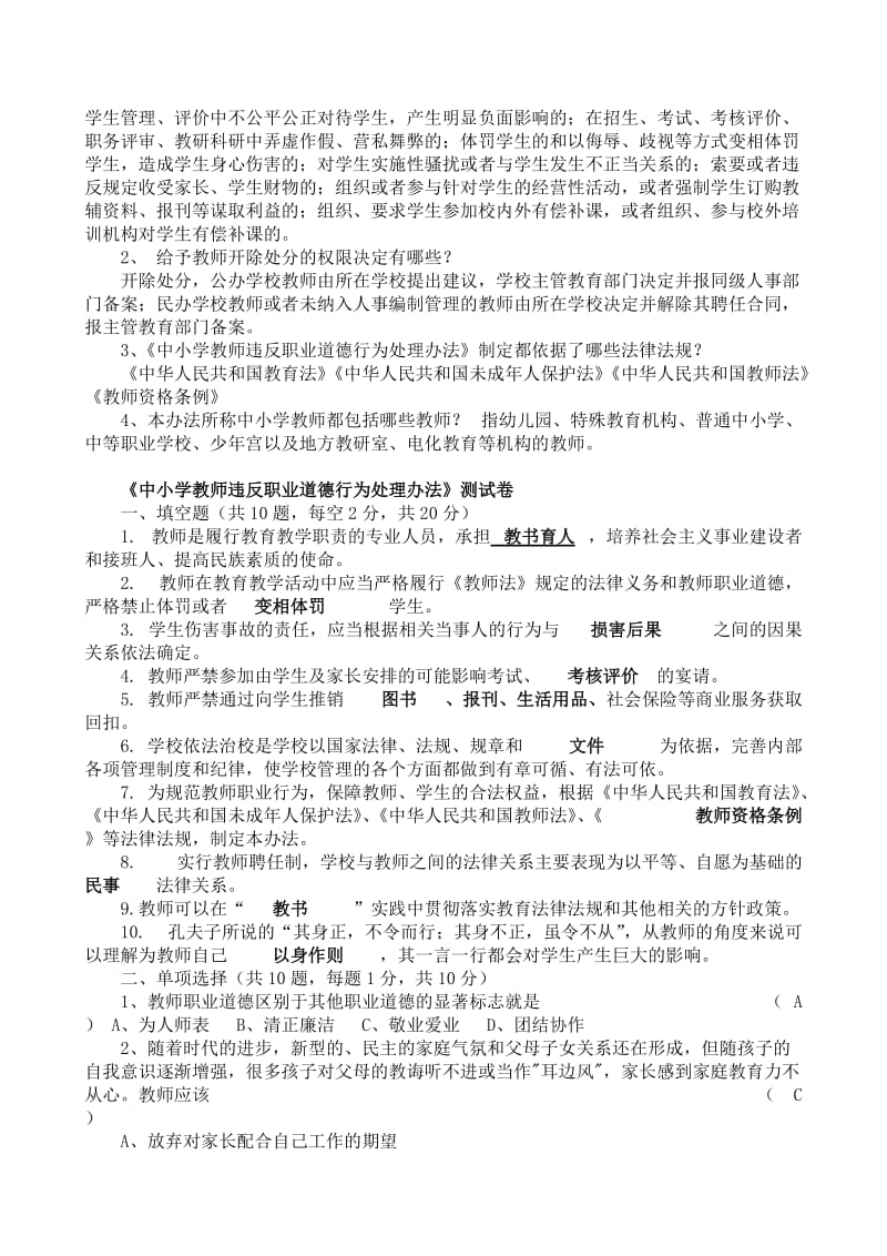 2016年中小学教师违反职业道德行为处理办法练习题参考.docx_第2页