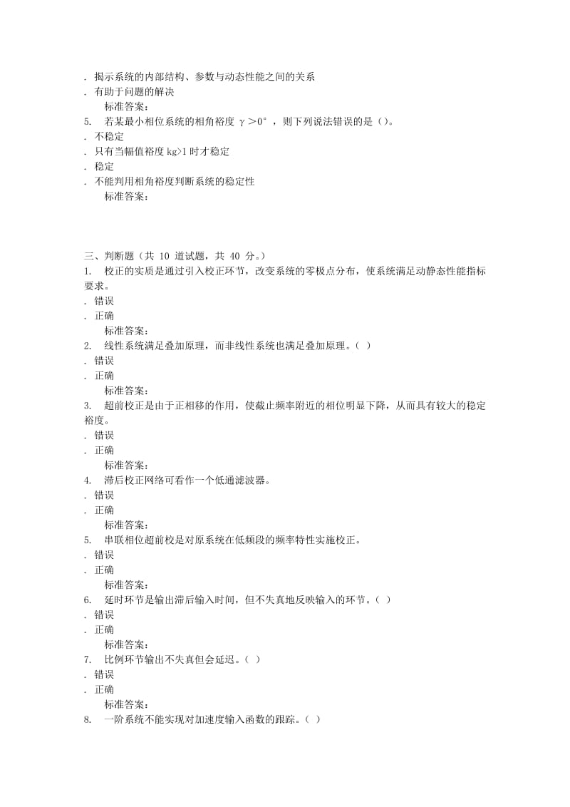 吉林大学16秋《机械工程控制基础》在线作业二.doc_第3页