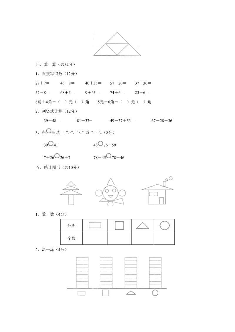 2011-2012学年度夏津第二学期一年级期末质量检测.doc_第3页