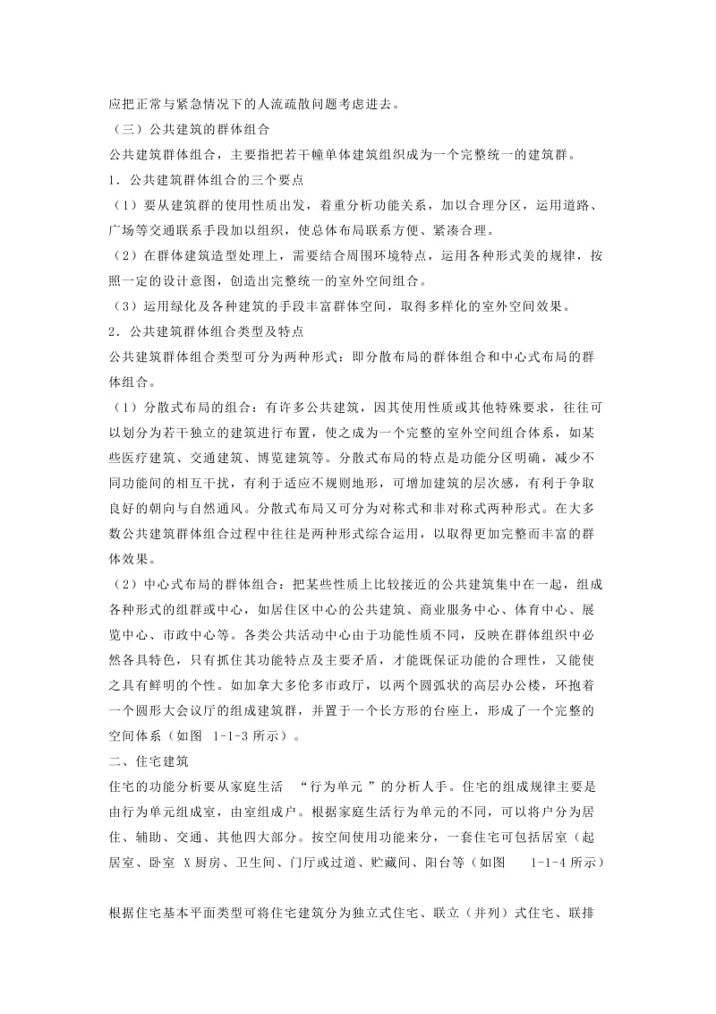 各类建筑的功能组合.doc_第3页