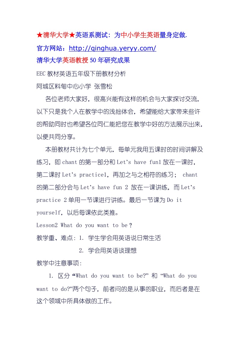 EEC教材英语五年级下册教材分析.doc_第1页