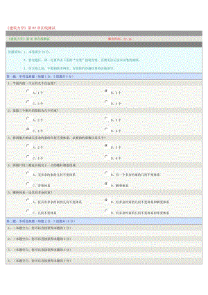 《建筑力學(xué)》第02章在線測(cè)試.doc