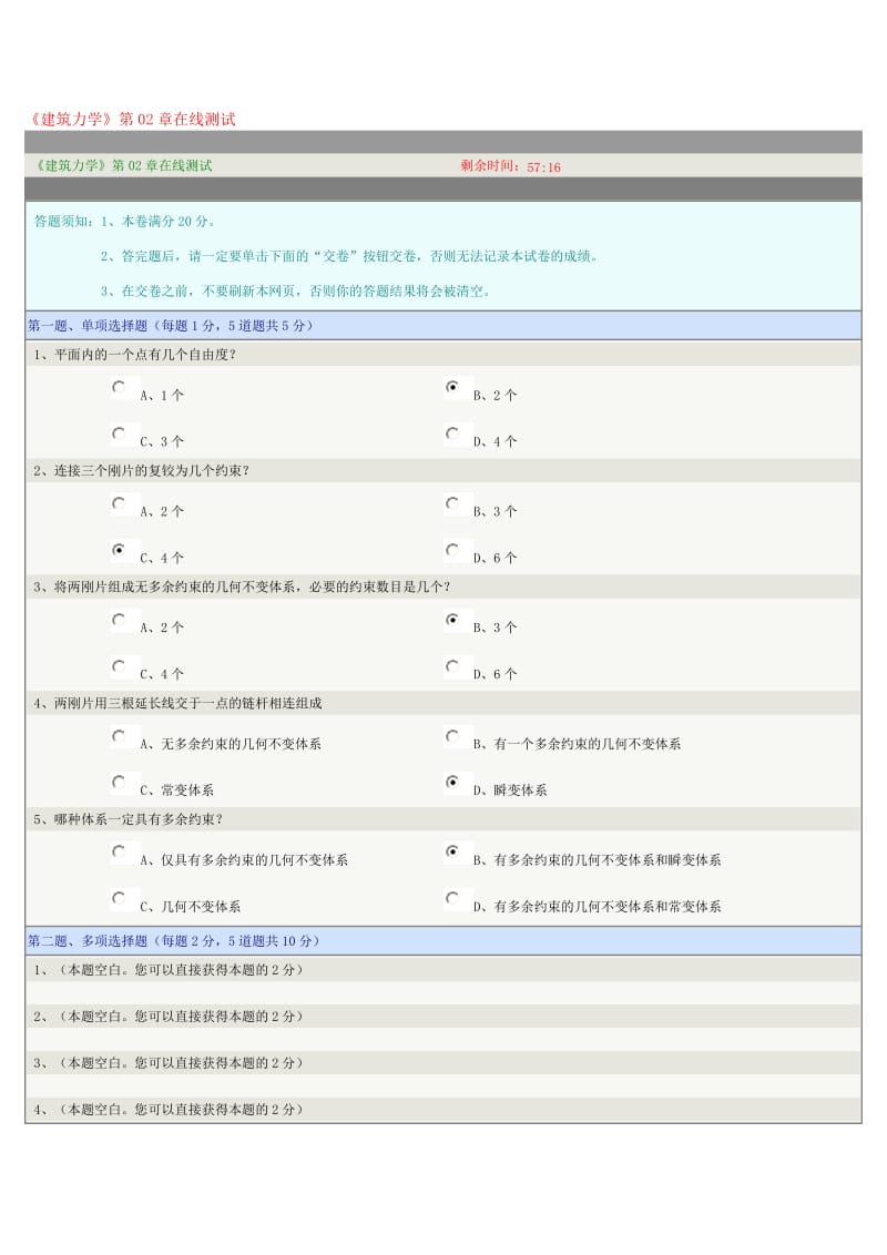 《建筑力学》第02章在线测试.doc_第1页