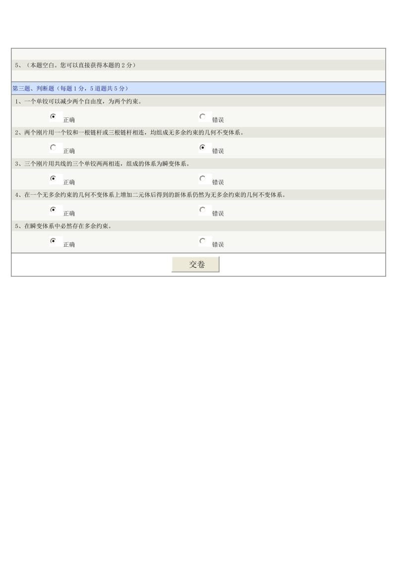 《建筑力学》第02章在线测试.doc_第2页