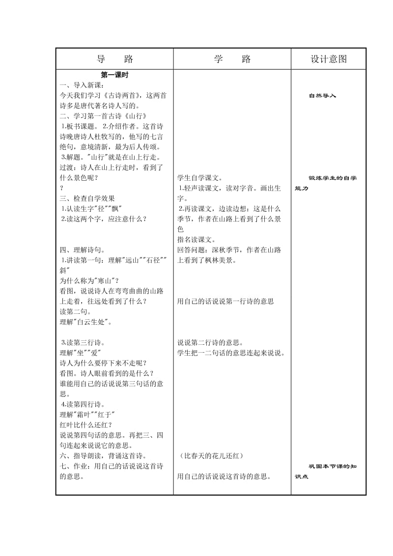 三年级语文上教案设计3.doc_第2页