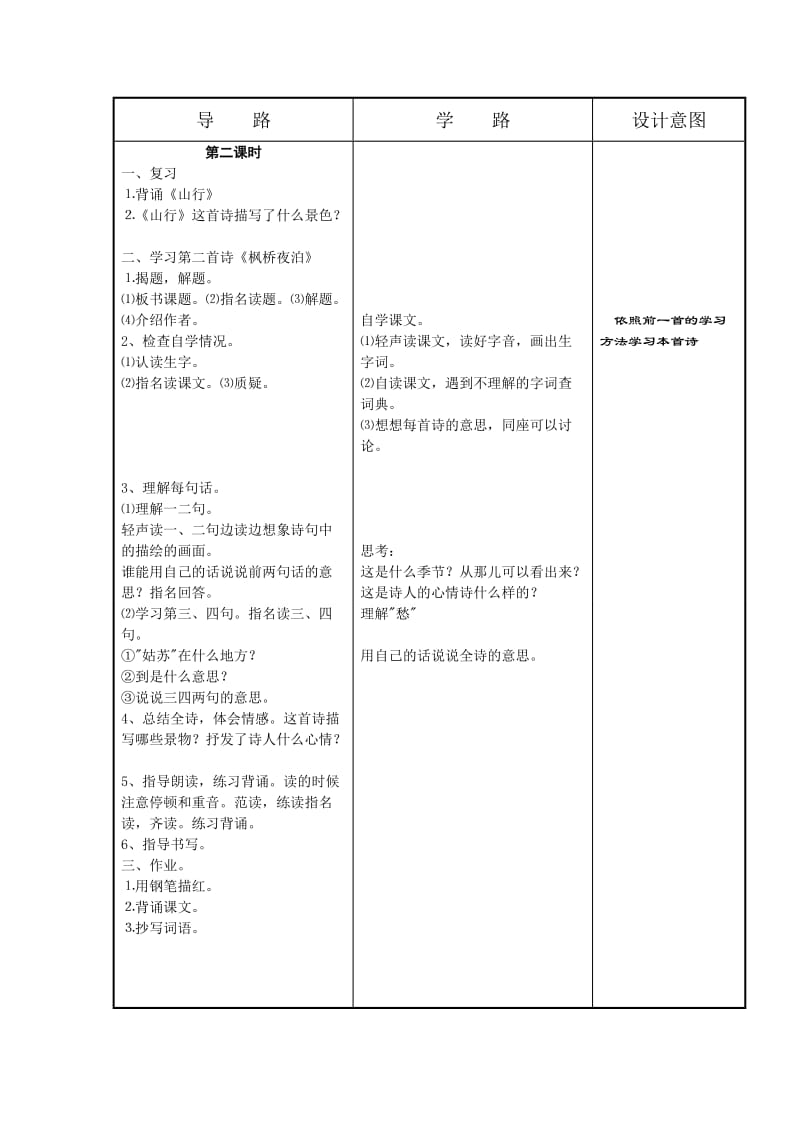 三年级语文上教案设计3.doc_第3页