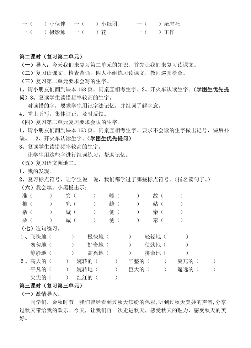 三年级上册语文复习教案.doc_第3页