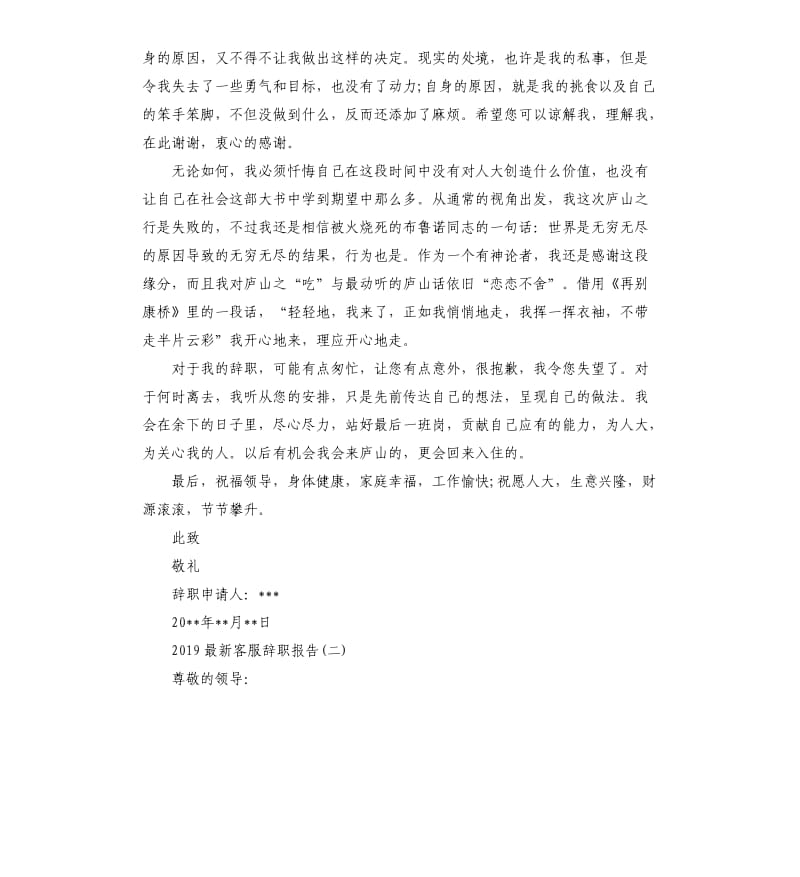 2019客服辞职报告5篇.docx_第2页