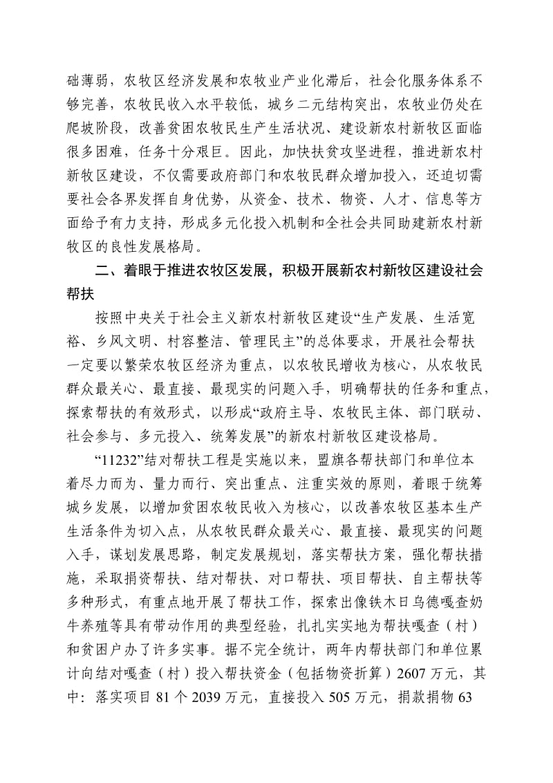 结对帮扶工程讲话.doc_第2页