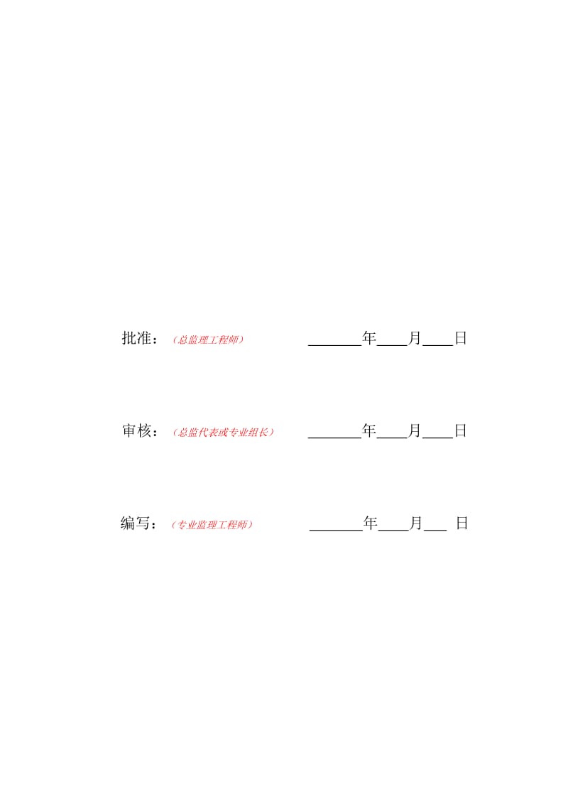 变电站工程“标准工艺”实施监理控制措施12.25改.doc_第2页