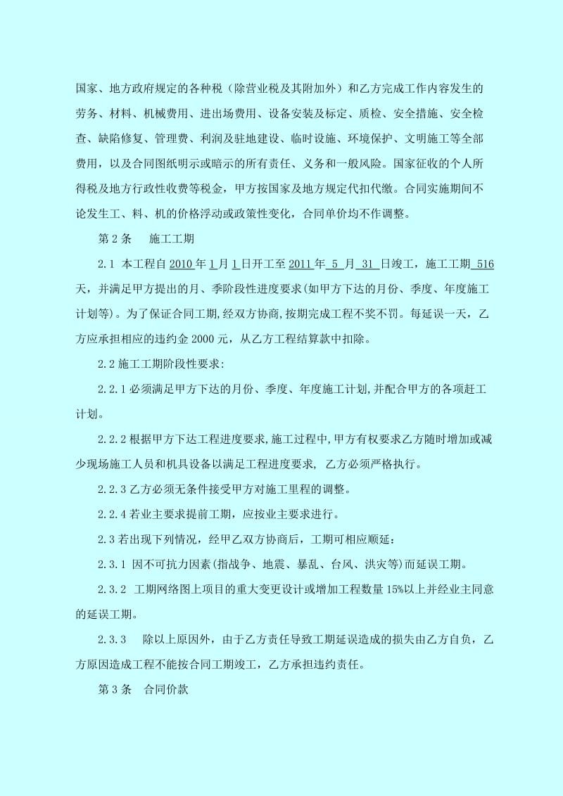 阳曲1#隧道进口劳务合同.doc_第3页