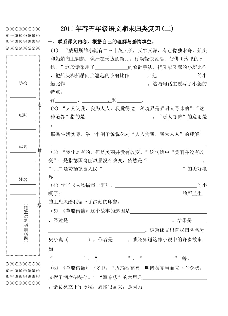 2011年春五年级语文期末归类复习(二).doc_第1页