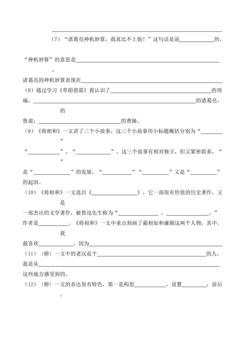 2011年春五年级语文期末归类复习(二).doc_第2页