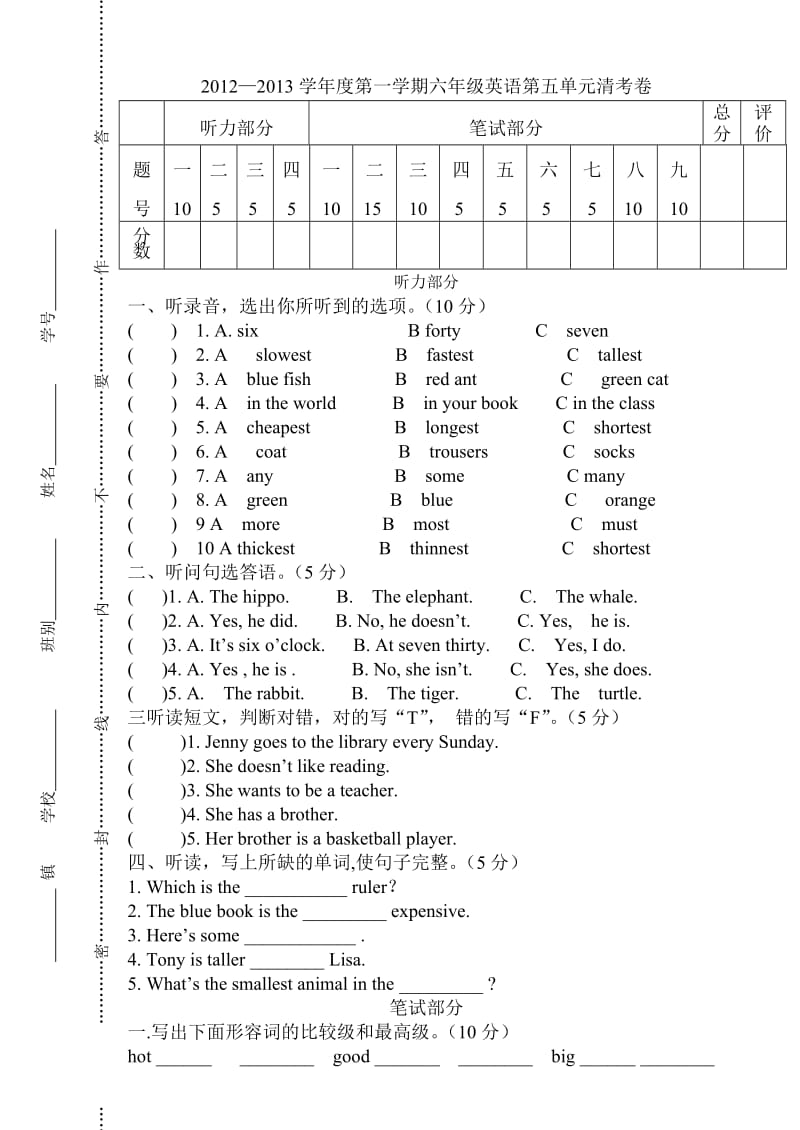 2012-2013学年第一学期六年级英语第五单元清.doc_第1页