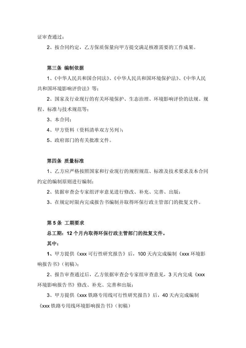 煤矿环境影响评价合同书.doc_第3页