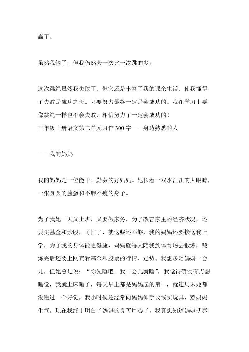 三年级上册语文第一单元习作200字.doc_第2页