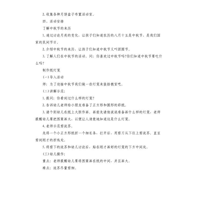 2019幼儿园大班中秋节活动方案.docx_第3页