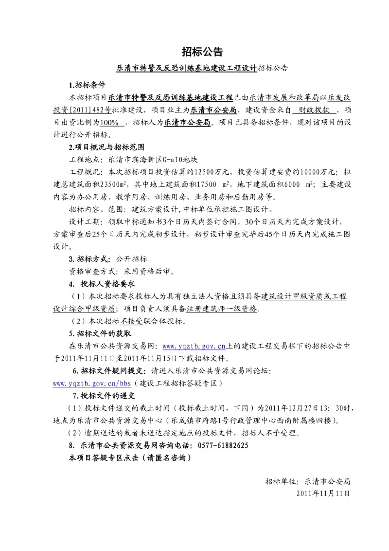 乐清市特警及反恐训练基地建设工程设计.doc_第3页