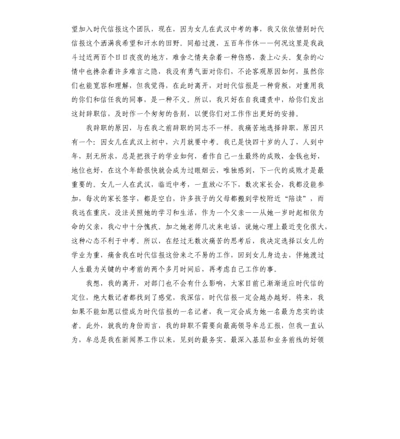 2019报社记者的辞职报告.docx_第3页