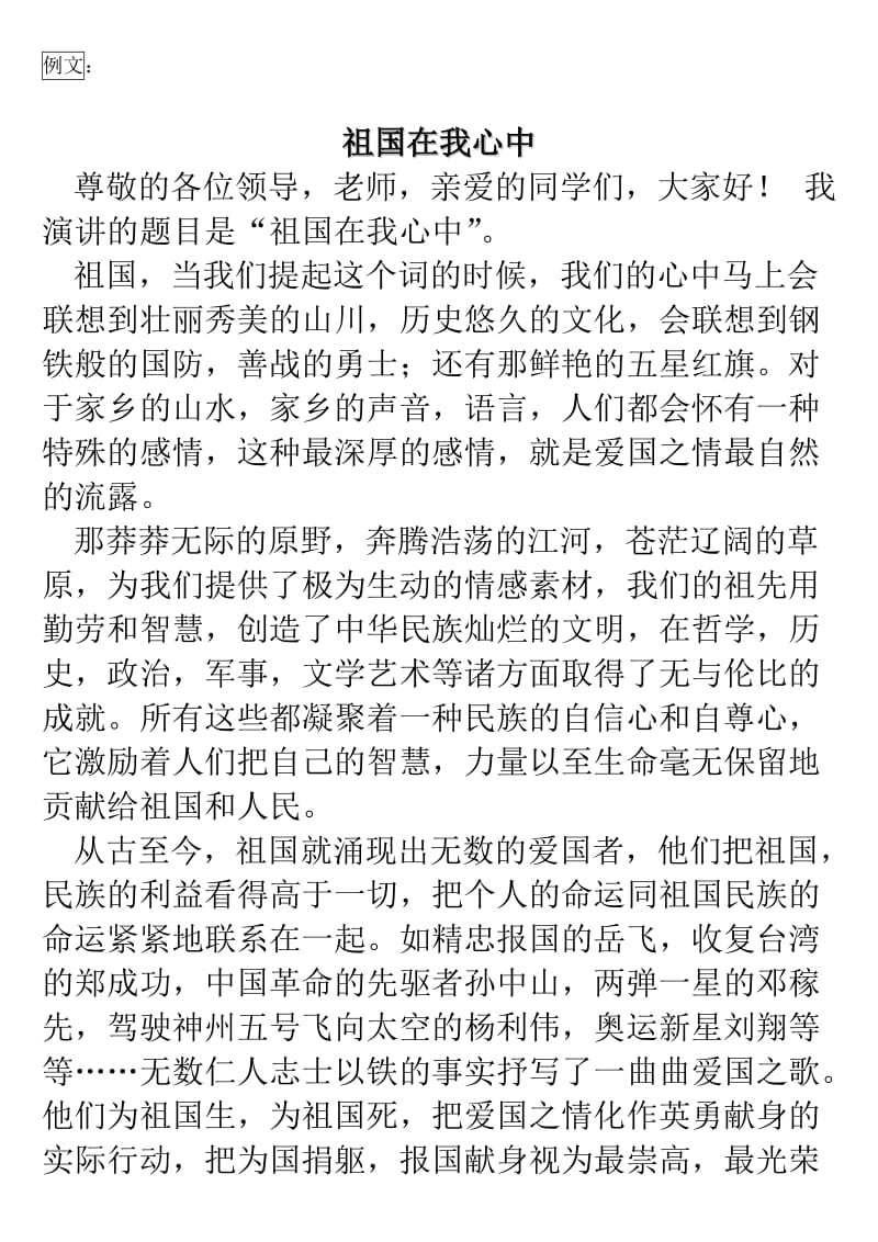 演讲稿一般分为三个部分.doc_第2页