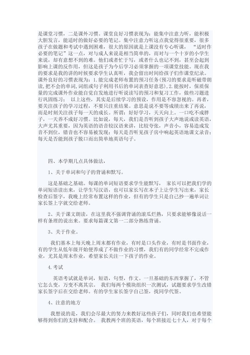 五年级月考家长会英语教师发言稿.docx_第2页