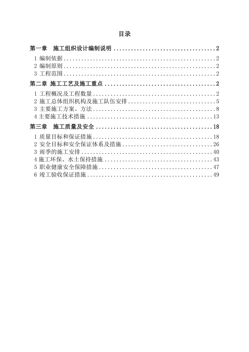 DK0000-DK5000涵洞施工组织设计.doc_第1页