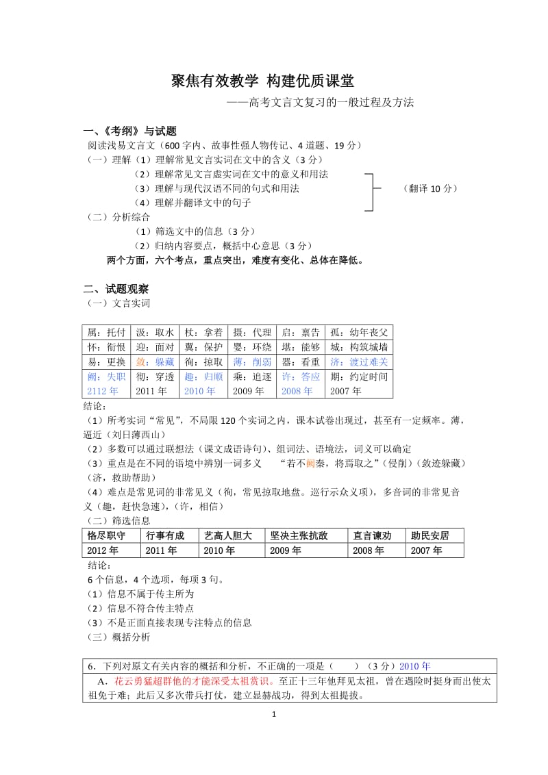 讲稿文言文专题省实验潘丽.doc_第1页