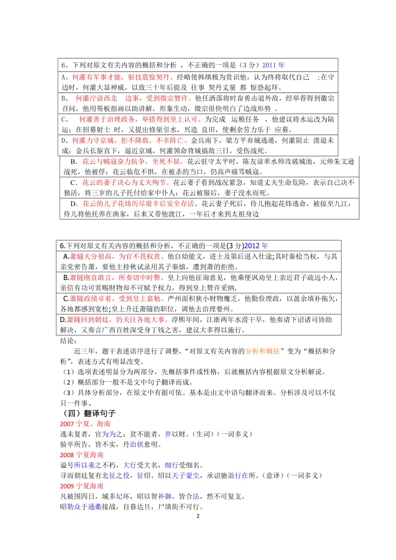 讲稿文言文专题省实验潘丽.doc_第2页