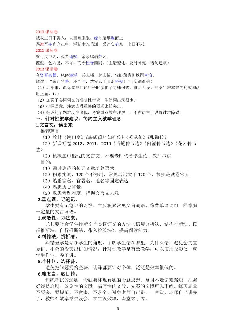 讲稿文言文专题省实验潘丽.doc_第3页