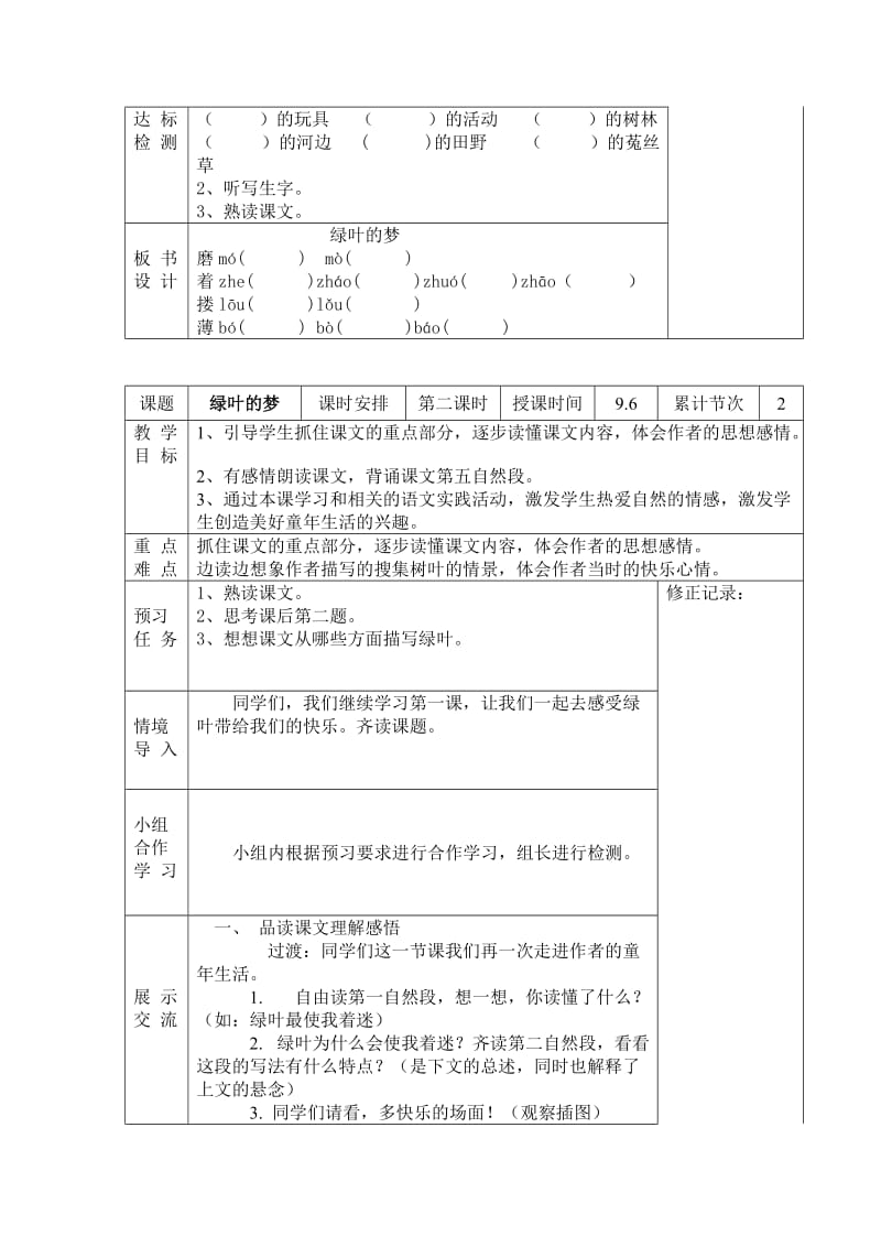 S版四年级上册语文教案第一单元教案.doc_第2页