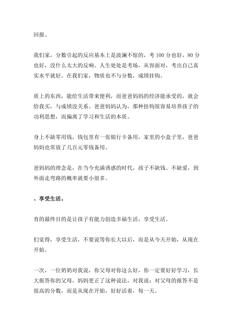 长沙南雅中学一新生发言稿.docx_第2页